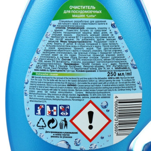 Очиститель для посудомоечных машин Lotta, 250 мл Очиститель для посудомоечных машин Lotta, 250 мл