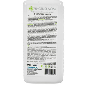 Очиститель накипи Clean home для чайников и кофе-машин, чистота и блеск, 200 мл Очиститель накипи Clean home для чайников и кофе-машин, чистота и блеск, 200 мл