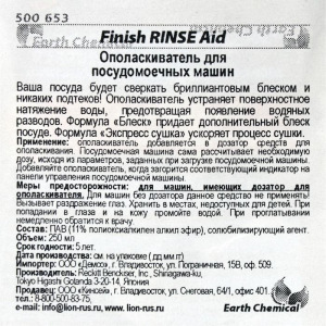 Ополаскиватель для посудомоечных машин Finish, 250 мл Ополаскиватель для посудомоечных машин Finish, 250 мл
