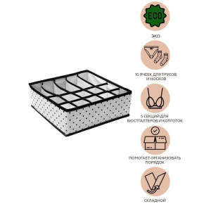 Органайзер для нижнего белья и бюстгальтеров Eco White, 10 ячеек и 5 секций, 30х30х11 см Органайзер для нижнего белья и бюстгальтеров Eco White, 10 ячеек и 5 секций, 30х30х11 см