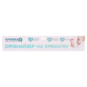 Органайзер на кроватку «Доченька», 50 х 40 см, 7 карманов Органайзер на кроватку «Доченька», 50 х 40 см, 7 карманов