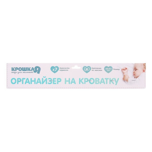 Органайзер на кроватку «Наша принцесса», 50 х 40 см, 7 карманов Органайзер на кроватку «Наша принцесса», 50 х 40 см, 7 карманов