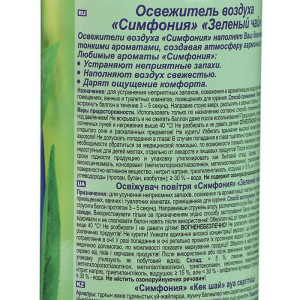 Освежитель воздуха Симфония «Зелёный чай», 300 мл Освежитель воздуха Симфония «Зелёный чай», 300 мл