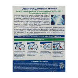 Отбеливатель для гардин и занавесок Dr.Beckmann, 3 шт. х 40 г Отбеливатель для гардин и занавесок Dr.Beckmann, 3 шт. х 40 г