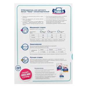 Отбеливатель гипоаллергенный для детского белья УМКА 0+ 400гр Отбеливатель гипоаллергенный для детского белья УМКА 0+ 400гр