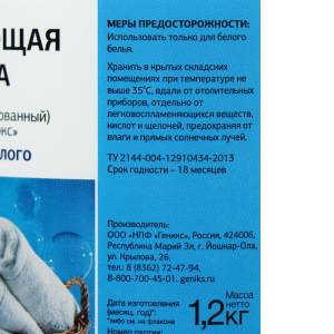 Отбеливающая добавка к моющему средству "Ника-люкс" с мерной ложкой, банка, 1,2 кг Отбеливающая добавка к моющему средству "Ника-люкс" с мерной ложкой, банка, 1,2 кг