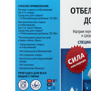 Отбеливающая добавка к моющему средству "Ника-люкс" с мерной ложкой, банка, 1,2 кг Отбеливающая добавка к моющему средству "Ника-люкс" с мерной ложкой, банка, 1,2 кг