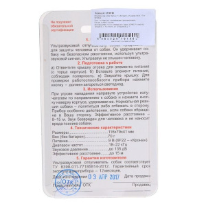 Отпугиватель собак "Чистон-11" Антидог, ультразвуковой, 15 м, 1х6F22, жёлтый Отпугиватель собак "Чистон-11" Антидог, ультразвуковой, 15 м, 1х6F22, жёлтый