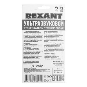 Отпугиватель собак Rexant 71-0069, ультразвуковой, 25 КГц, тренер собак, фонарик, 8 м Отпугиватель собак Rexant 71-0069, ультразвуковой, 25 КГц, тренер собак, фонарик, 8 м