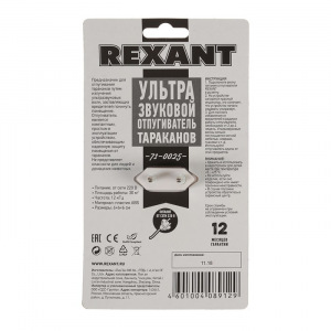 Отпугиватель тараканов Rexant 71-0025, ультразвуковой, 30 м2, 220 В Отпугиватель тараканов Rexant 71-0025, ультразвуковой, 30 м2, 220 В