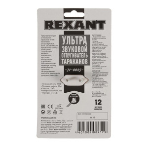 Отпугиватель тараканов Rexant 71-0025, ультразвуковой, 30 м2, 220 В Отпугиватель тараканов Rexant 71-0025, ультразвуковой, 30 м2, 220 В