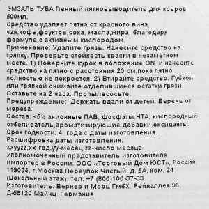 Пенный пятновыводитель для ковров Tuba, 500 мл Пенный пятновыводитель для ковров Tuba, 500 мл