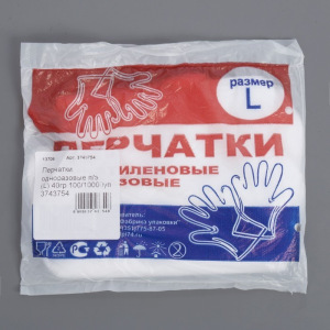 Перчатки одноразовые полиэтиленовые, размер L, 0,4 г, 100 шт/уп Перчатки одноразовые полиэтиленовые, размер L, 0,4 г, 100 шт/уп