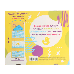 Подарочный набор "Веселые пузыри!": кармашек подвесной пластиковый на 3 отделения и мочалка Подарочный набор "Веселые пузыри!": кармашек подвесной пластиковый на 3 отделения и мочалка