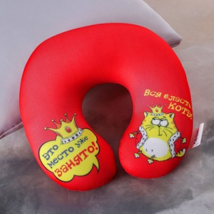 Подголовник-антистресс «Это место уже занято!» Подголовник-антистресс «Это место уже занято!»