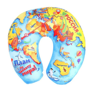 Подголовник-антистресс «План по захвату мира» Подголовник-антистресс «План по захвату мира»