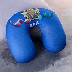 Подголовник-антистресс «ВДВ» Подголовник-антистресс «ВДВ»