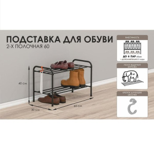 Подставка для обуви, 2 яруса, 65×30×45 см, цвет медный антик Подставка для обуви, 2 яруса, 65×30×45 см, цвет медный антик