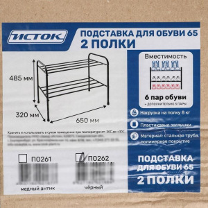 Подставка для обуви, 2 яруса, 65×32×48,5 см, цвет чёрный Подставка для обуви, 2 яруса, 65×32×48,5 см, цвет чёрный
