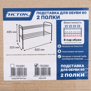 Подставка для обуви, 2 яруса, 82,5×32×48,5 см, цвет чёрный Подставка для обуви, 2 яруса, 82,5×32×48,5 см, цвет чёрный