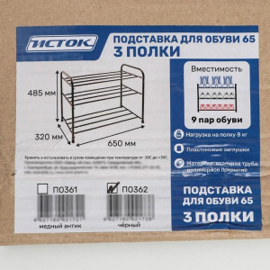 Подставка для обуви, 3 яруса, 65×32×48,5 см, цвет чёрный Подставка для обуви, 3 яруса, 65×32×48,5 см, цвет чёрный