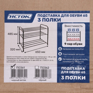 Подставка для обуви, 3 яруса, 65×32×48,5 см, цвет медный антик Подставка для обуви, 3 яруса, 65×32×48,5 см, цвет медный антик