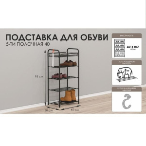 Подставка для обуви, 5 ярусов, 45×30×95 см, цвет чёрный Подставка для обуви, 5 ярусов, 45×30×95 см, цвет чёрный