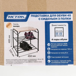 Подставка для обуви с сиденьем, 3 яруса, 45×32×48,5 см, замша, цвет медный антик Подставка для обуви с сиденьем, 3 яруса, 45×32×48,5 см, замша, цвет медный антик