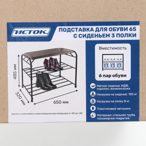 Подставка для обуви с сиденьем, 3 яруса, 65×32×48,5 см, цвет чёрный Подставка для обуви с сиденьем, 3 яруса, 65×32×48,5 см, цвет чёрный