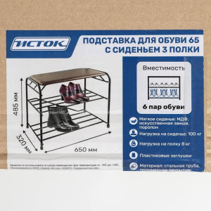 Подставка для обуви с сиденьем, 3 яруса, 65×32×48,5 см см, цвет медный антик Подставка для обуви с сиденьем, 3 яруса, 65×32×48,5 см см, цвет медный антик