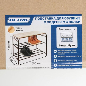 Подставка для обуви с сиденьем, 3 яруса, 65×32×48,5 см, замша, цвет медный антик Подставка для обуви с сиденьем, 3 яруса, 65×32×48,5 см, замша, цвет медный антик