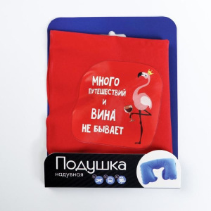 Подушка для сна «Много путешествий и вина не бывает» 40 х 26,5 см Подушка для сна «Много путешествий и вина не бывает» 40 х 26,5 см