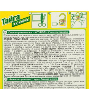 Подвесной блок для защиты от моли "Тайга" Антимоль, 2 вешалки + 6 пластин Подвесной блок для защиты от моли "Тайга" Антимоль, 2 вешалки + 6 пластин