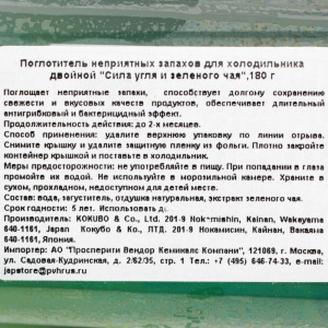 Поглотитель неприятных запахов для холодильника Kokubo «Сила угля и зеленого чая», 180 г Поглотитель неприятных запахов для холодильника Kokubo «Сила угля и зеленого чая», 180 г