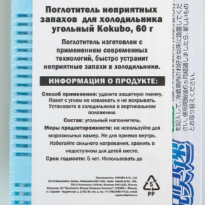 Поглотитель неприятных запахов для холодильника Kokubo, угольный, 60 г Поглотитель неприятных запахов для холодильника Kokubo, угольный, 60 г