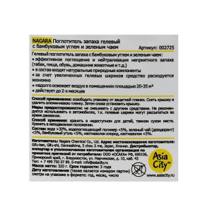 Поглотитель запаха NAGARA, гелевый, с бамбуковым углем и зелёным чаем, 320 г Поглотитель запаха NAGARA, гелевый, с бамбуковым углем и зелёным чаем, 320 г