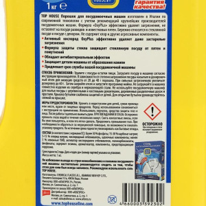 Порошок для ПММ Top House OxyPlus, с активным кислородом, 1 кг Порошок для ПММ Top House OxyPlus, с активным кислородом, 1 кг
