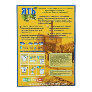 Порошок для ручной Ять, для автоматической и ручной стирки, 400 г Порошок для ручной Ять, для автоматической и ручной стирки, 400 г