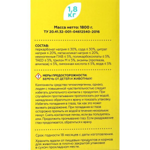 Порошок "BIORETTO" для посудомоечных машин, 1,8 кг Порошок "BIORETTO" для посудомоечных машин, 1,8 кг