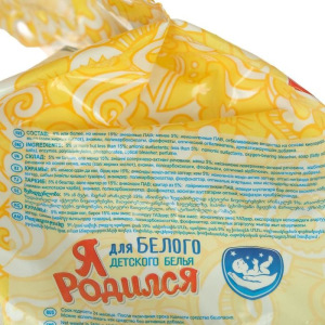 Порошок стиральный "Я родился"для белого детского белья, 2400 г Порошок стиральный "Я родился"для белого детского белья, 2400 г