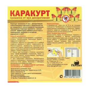 Приманка декоративная от мух "Каракурт", 4 наклейки Приманка декоративная от мух "Каракурт", 4 наклейки