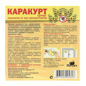 Приманка декоративная от мух "КАРАКУРТ СУПЕР", пакет, 4 наклейки (бабочка черно-желтая) Приманка декоративная от мух "КАРАКУРТ СУПЕР", пакет, 4 наклейки (бабочка черно-желтая)