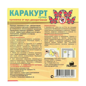 Приманка декоративная от мух "КАРАКУРТ СУПЕР", пакет, 4 наклейки (бабочка павлиний глаз) Приманка декоративная от мух "КАРАКУРТ СУПЕР", пакет, 4 наклейки (бабочка павлиний глаз)