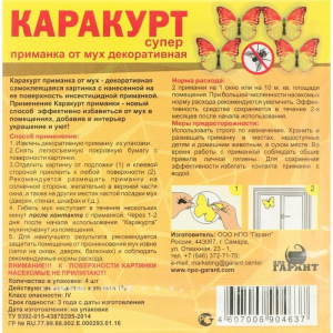 Приманка декоративная от мух "КАРАКУРТ СУПЕР", пакет, 4 наклейки (бабочка желто-оранжевая) Приманка декоративная от мух "КАРАКУРТ СУПЕР", пакет, 4 наклейки (бабочка желто-оранжевая)