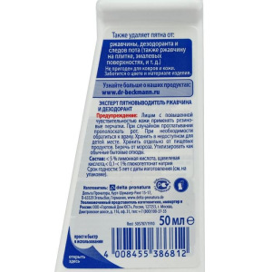Пятновыводитель Dr.Beckmann пятен ржавчины, дезодоранта, 50 мл Пятновыводитель Dr.Beckmann пятен ржавчины, дезодоранта, 50 мл