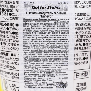 Пятновыводитель гелевый Kaneyo, 200 мл Пятновыводитель гелевый Kaneyo, 200 мл
