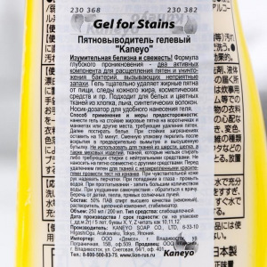 Пятновыводитель гелевый Kaneyo, 250 мл Пятновыводитель гелевый Kaneyo, 250 мл