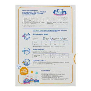 Пятновыводитель гипоаллергенный для детского белья УМКА 0+ 400гр Пятновыводитель гипоаллергенный для детского белья УМКА 0+ 400гр