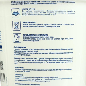 Пятновыводитель и отбеливатель Тайфун в капсулах, 30 шт Пятновыводитель и отбеливатель Тайфун в капсулах, 30 шт