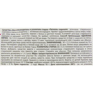 Пятновыводитель и усилитель стирки Selena "Пятноль", 90 г Пятновыводитель и усилитель стирки Selena "Пятноль", 90 г